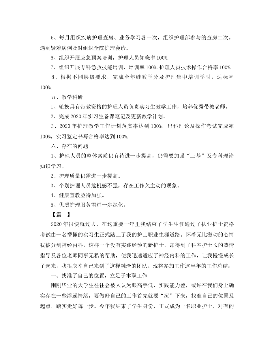 神经科护士工作总结800字 _第3页