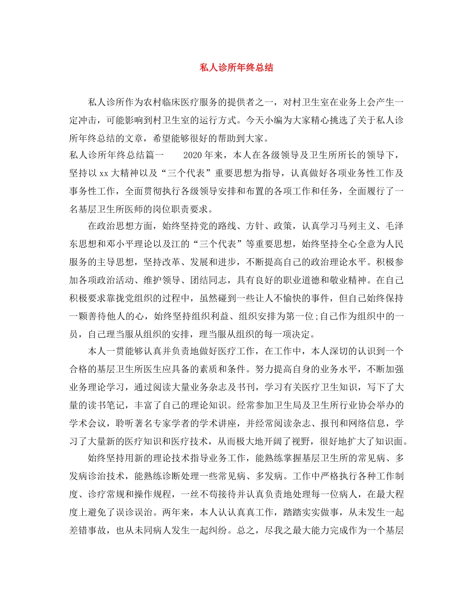 私人诊所年终总结 _第1页