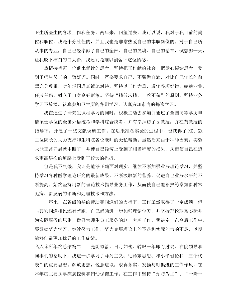 私人诊所年终总结 _第2页