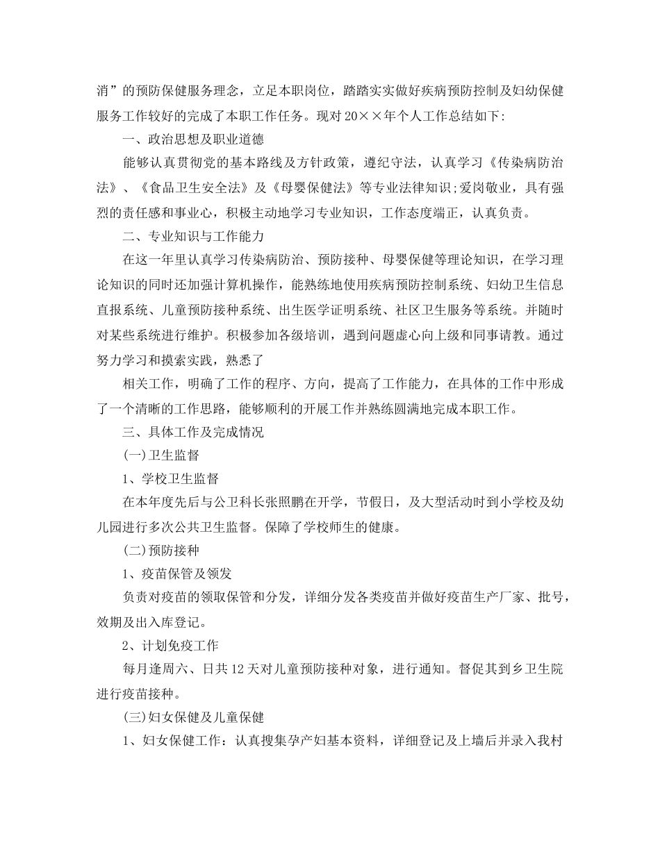 私人诊所年终总结 _第3页