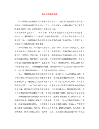 私人诊所年终总结 