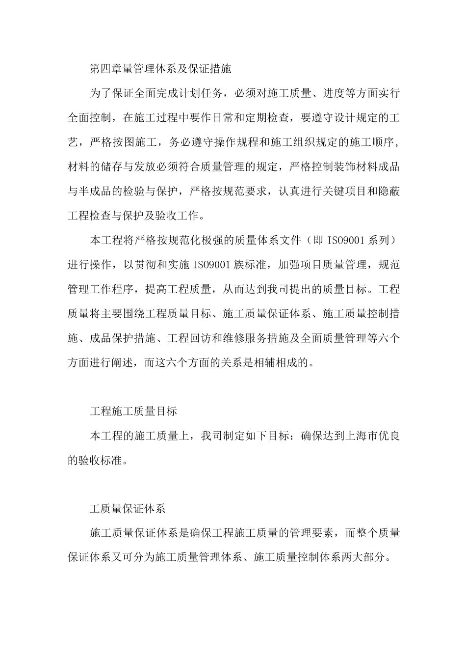 施工组织设计 工程质量管理体系与措施_第1页