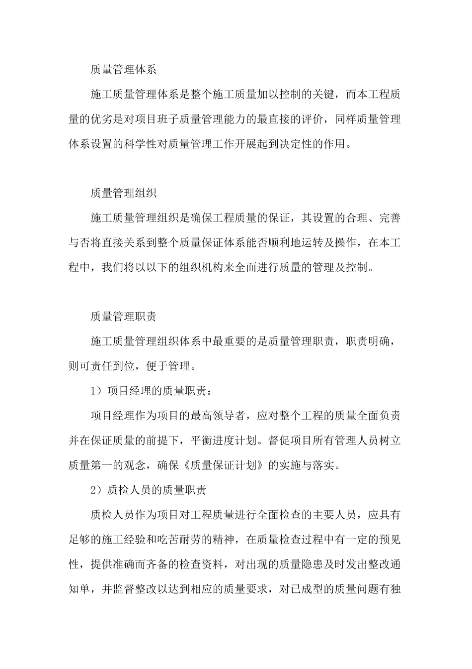 施工组织设计 工程质量管理体系与措施_第2页