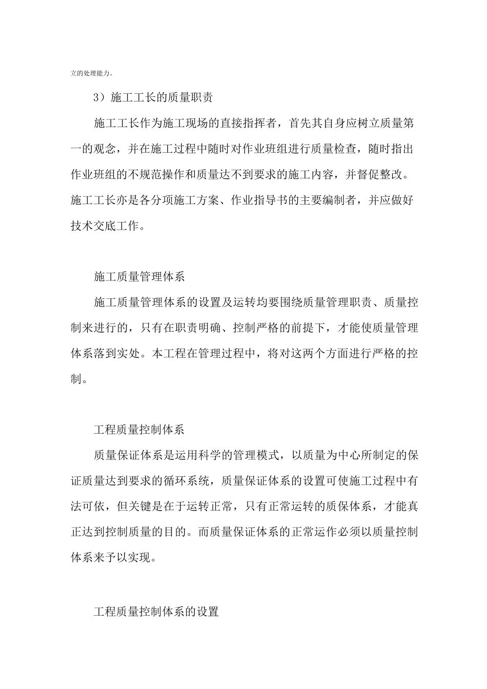 施工组织设计 工程质量管理体系与措施_第3页