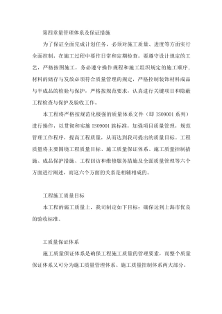 施工组织设计 工程质量管理体系与措施