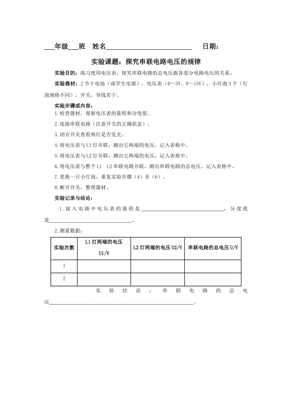 探究串联电路电压的规律_第1页