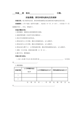 探究串联电路电压的规律