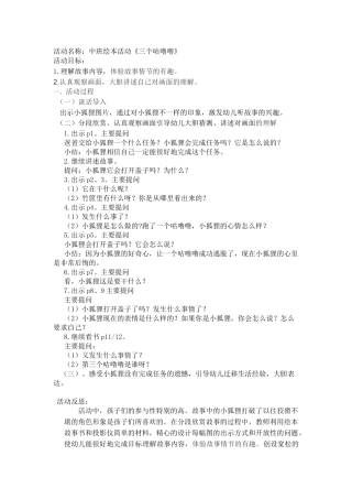 教学活动设计三个咕噜噜