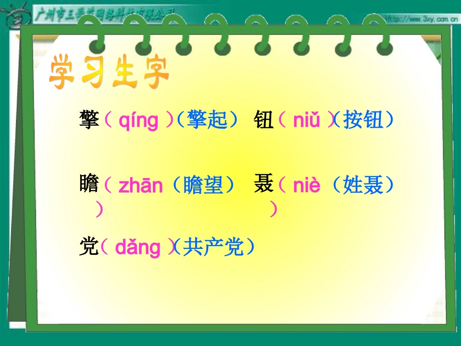 《开国大典》教学课件_第2页