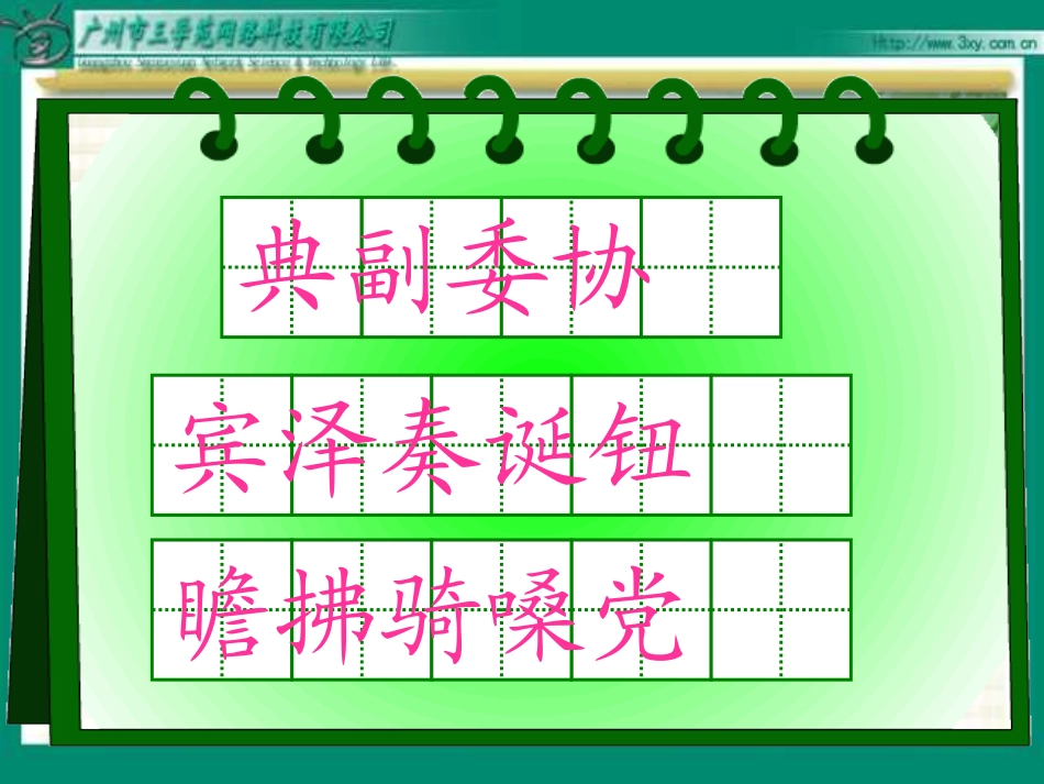 《开国大典》教学课件_第3页