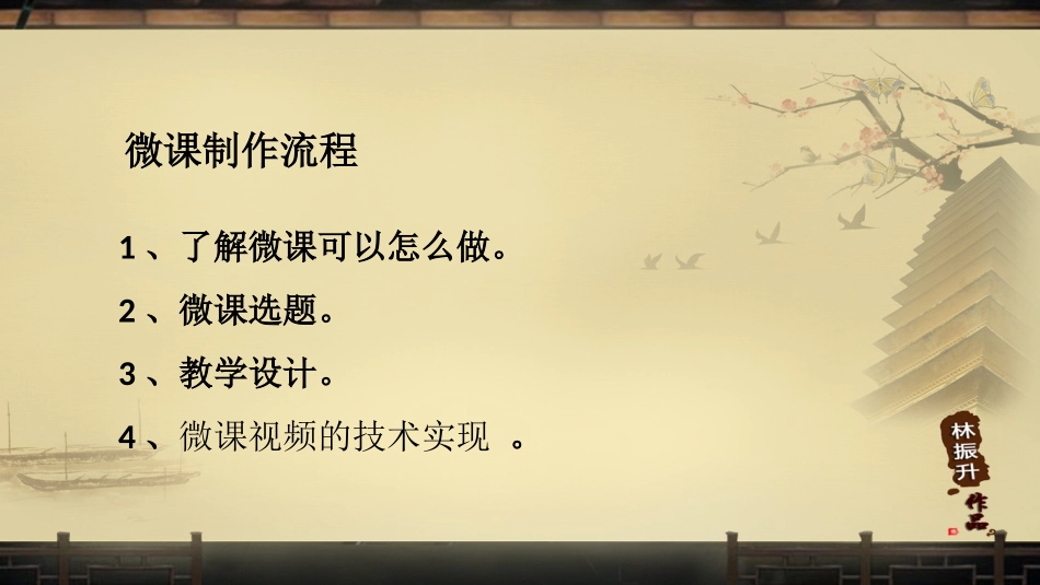 林振升微课的设计与制作1_第3页