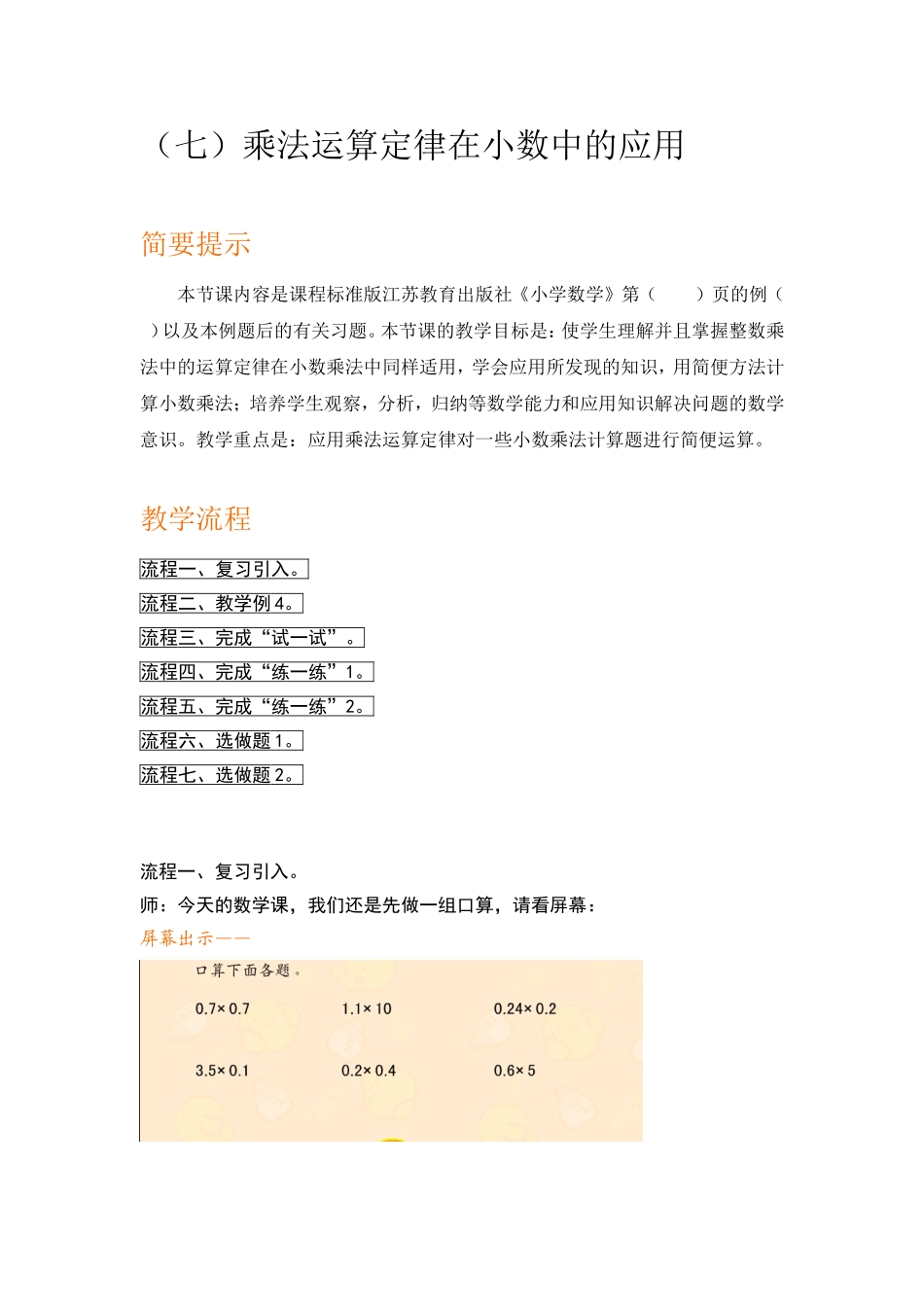 五上22乘法运算定律在小数中的应用_第1页