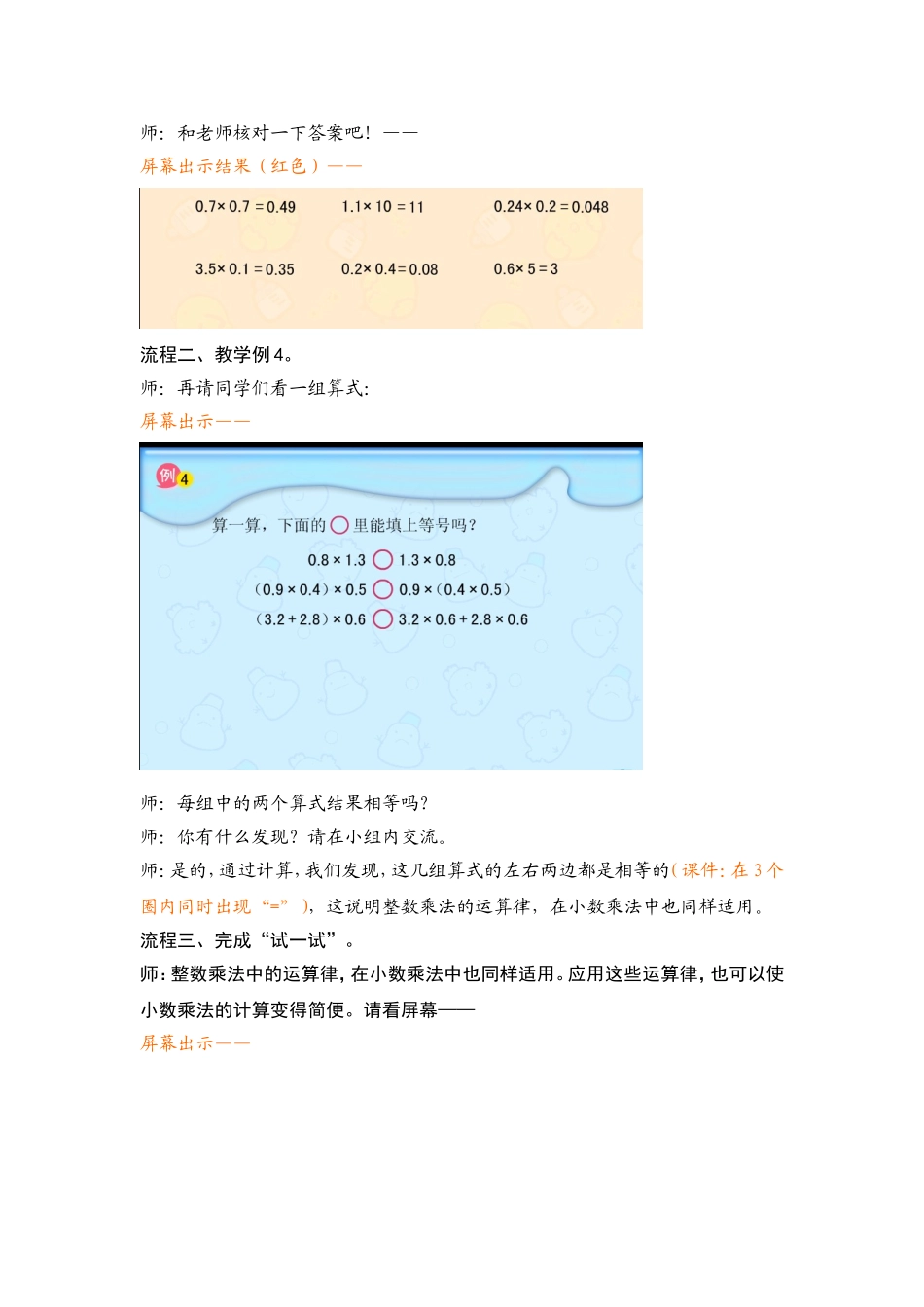 五上22乘法运算定律在小数中的应用_第2页