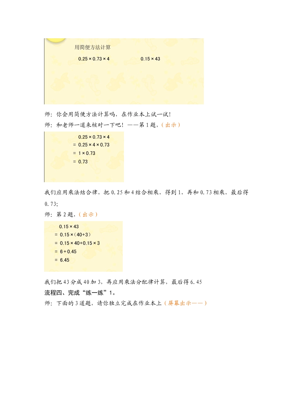 五上22乘法运算定律在小数中的应用_第3页