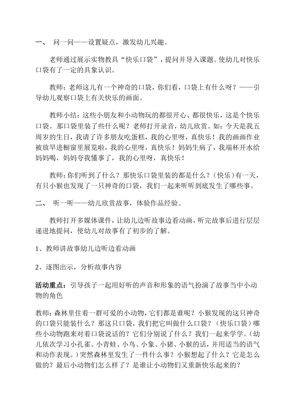 语言教育活动《快乐口袋》_第2页