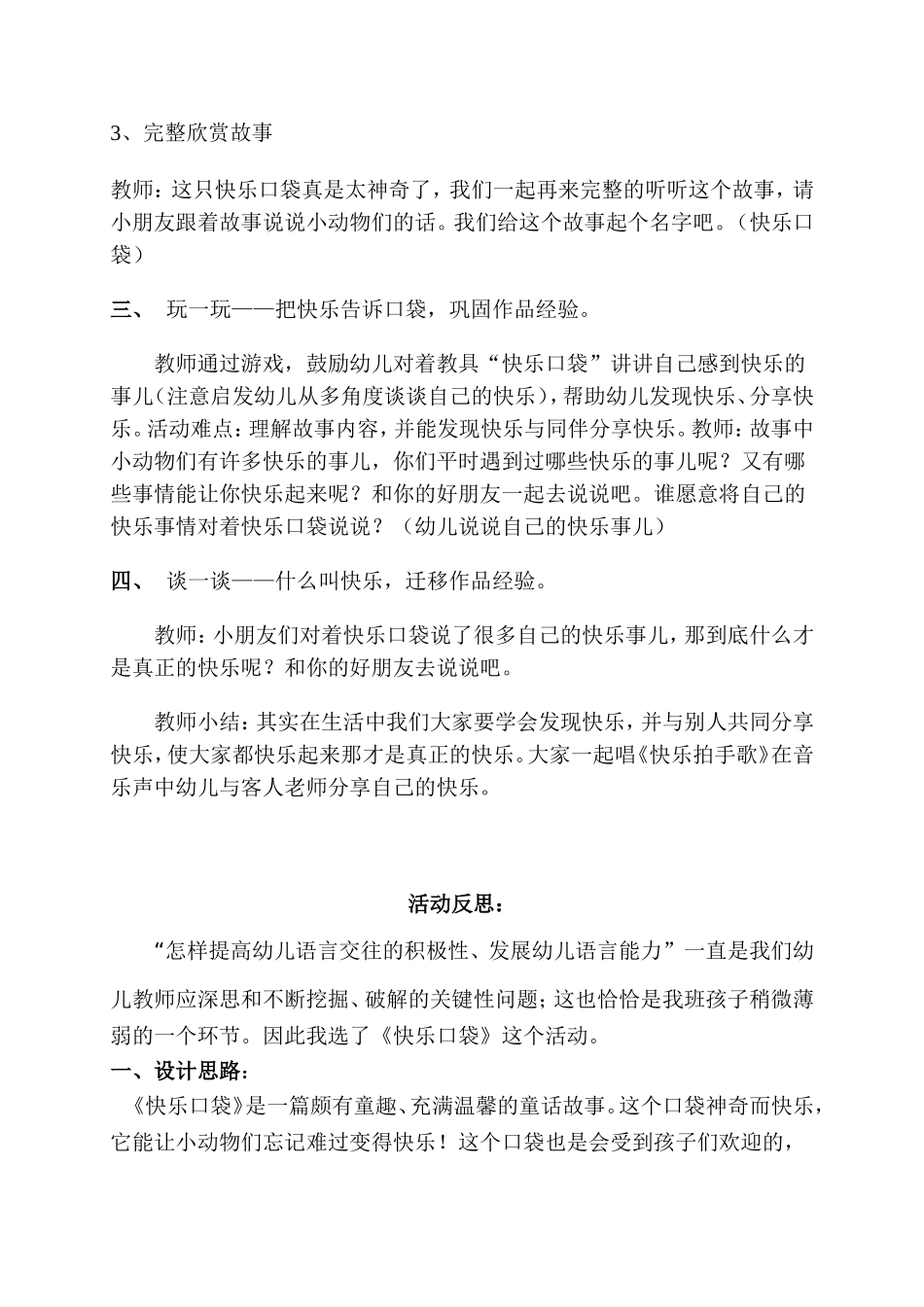 语言教育活动《快乐口袋》_第3页