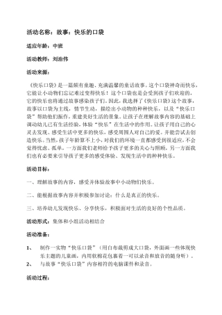 语言教育活动《快乐口袋》