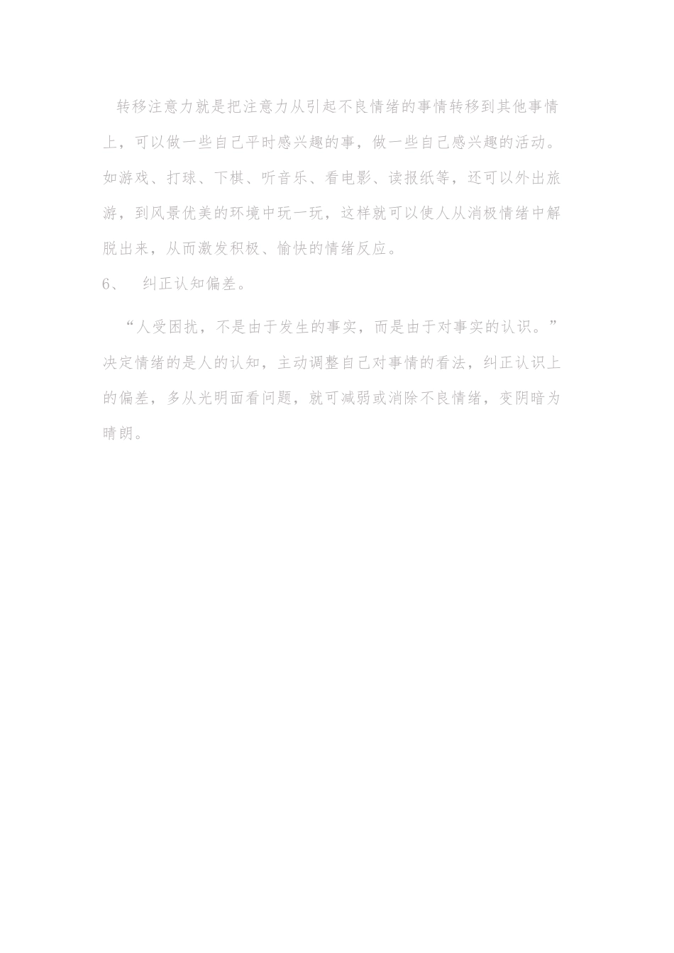 心理调节的方法_第2页