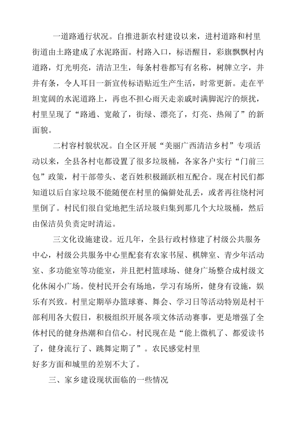 干部回乡调研报告_第2页