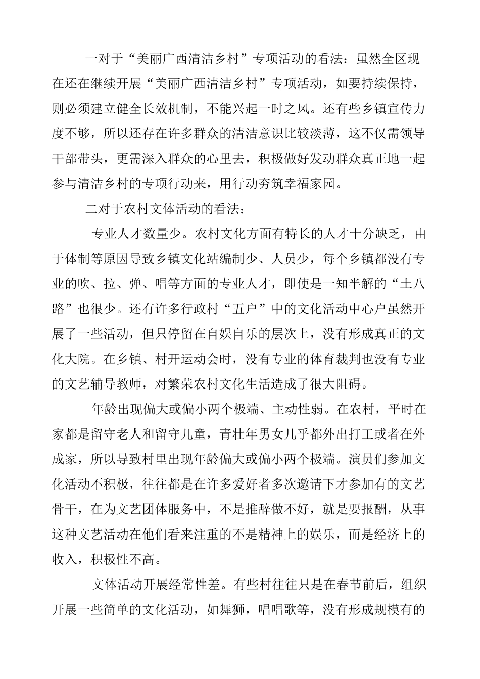 干部回乡调研报告_第3页