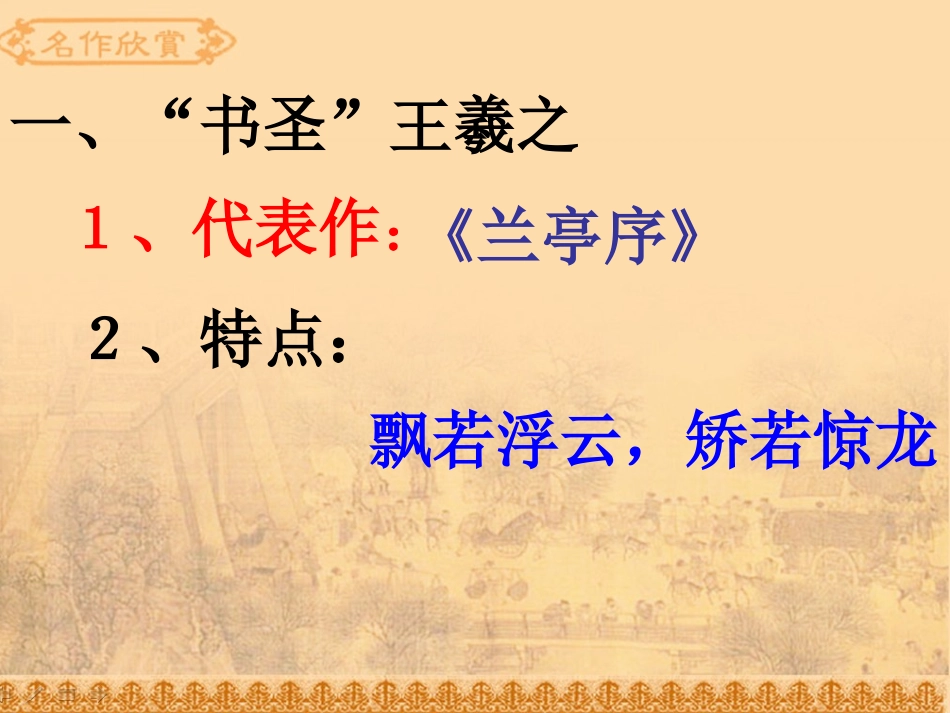 x-24异彩纷呈的艺术成就_第3页