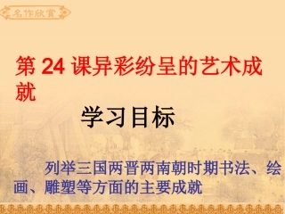 x-24异彩纷呈的艺术成就