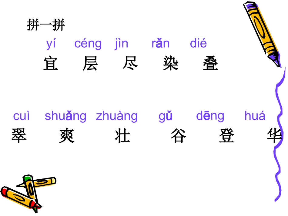 二上识字1PPT_第2页