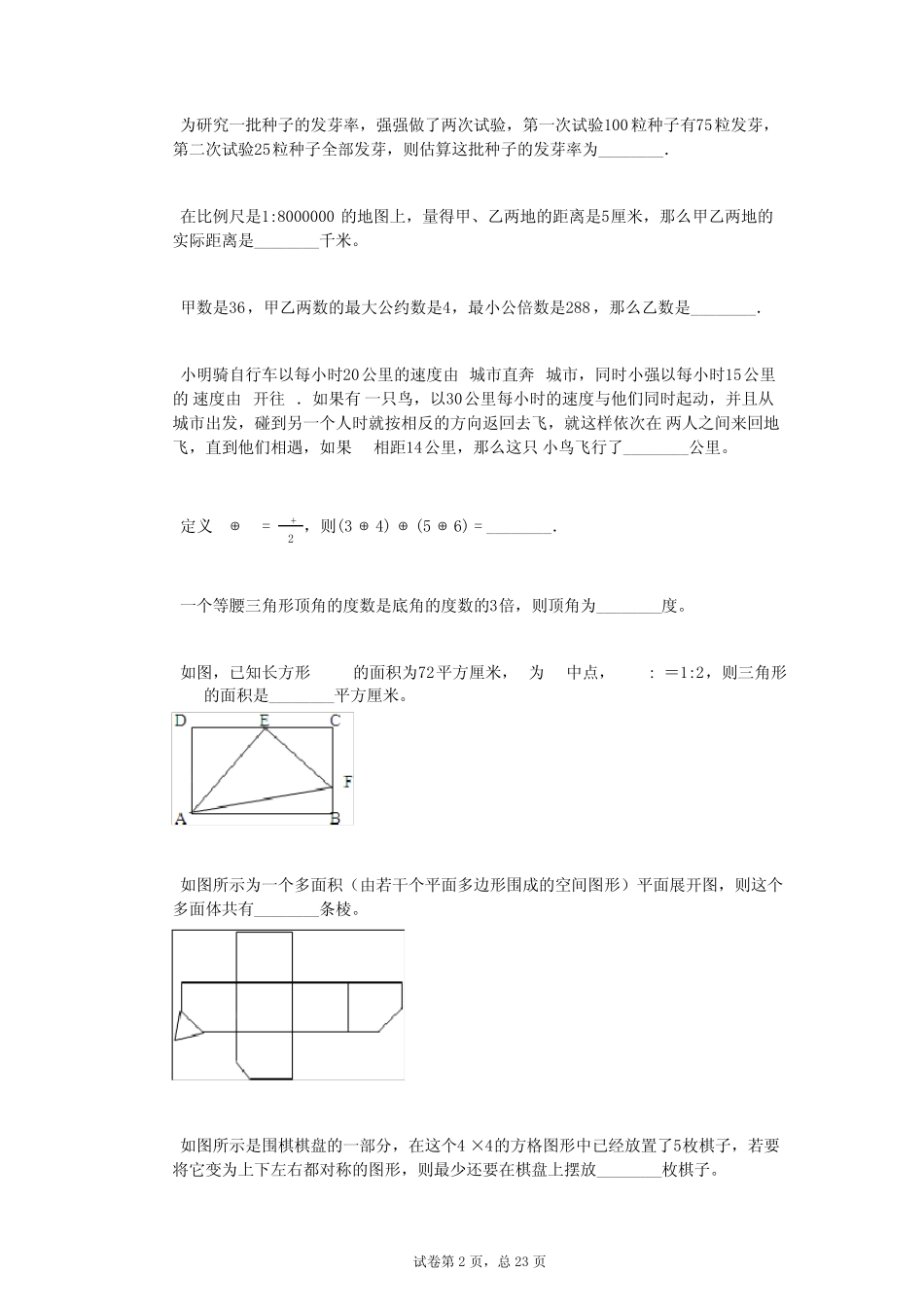 2021年广东省中山市某校分班小升初数学试卷 _第2页