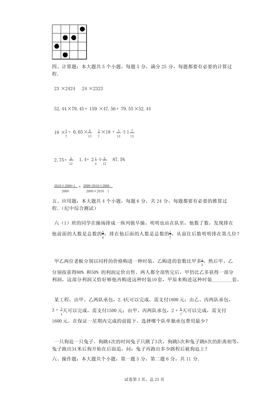 2021年广东省中山市某校分班小升初数学试卷 _第3页