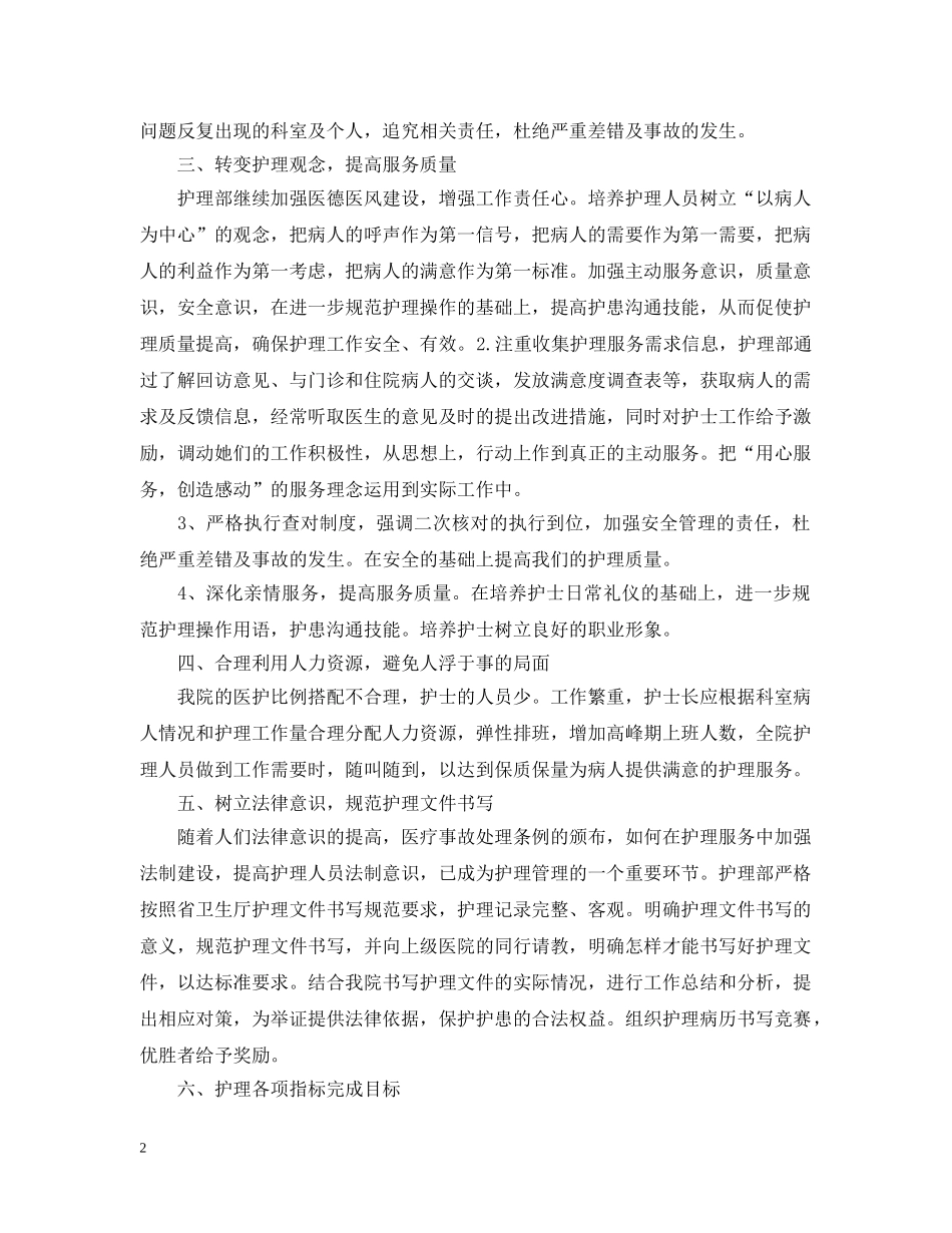 神经内科护理工作计划2 _第2页