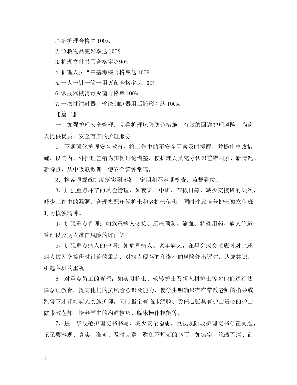 神经内科护理工作计划2 _第3页