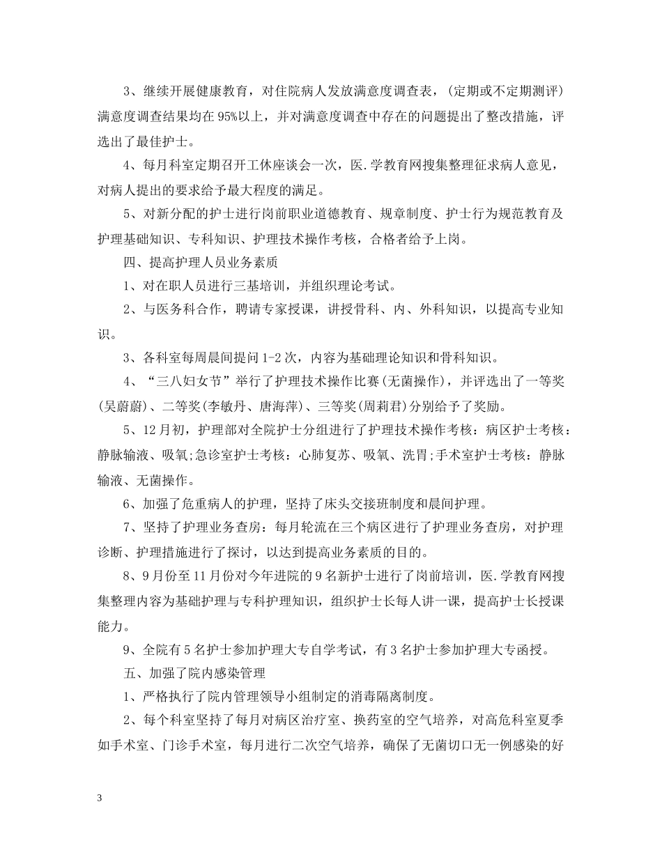 神经内科护士工作总结 _第3页