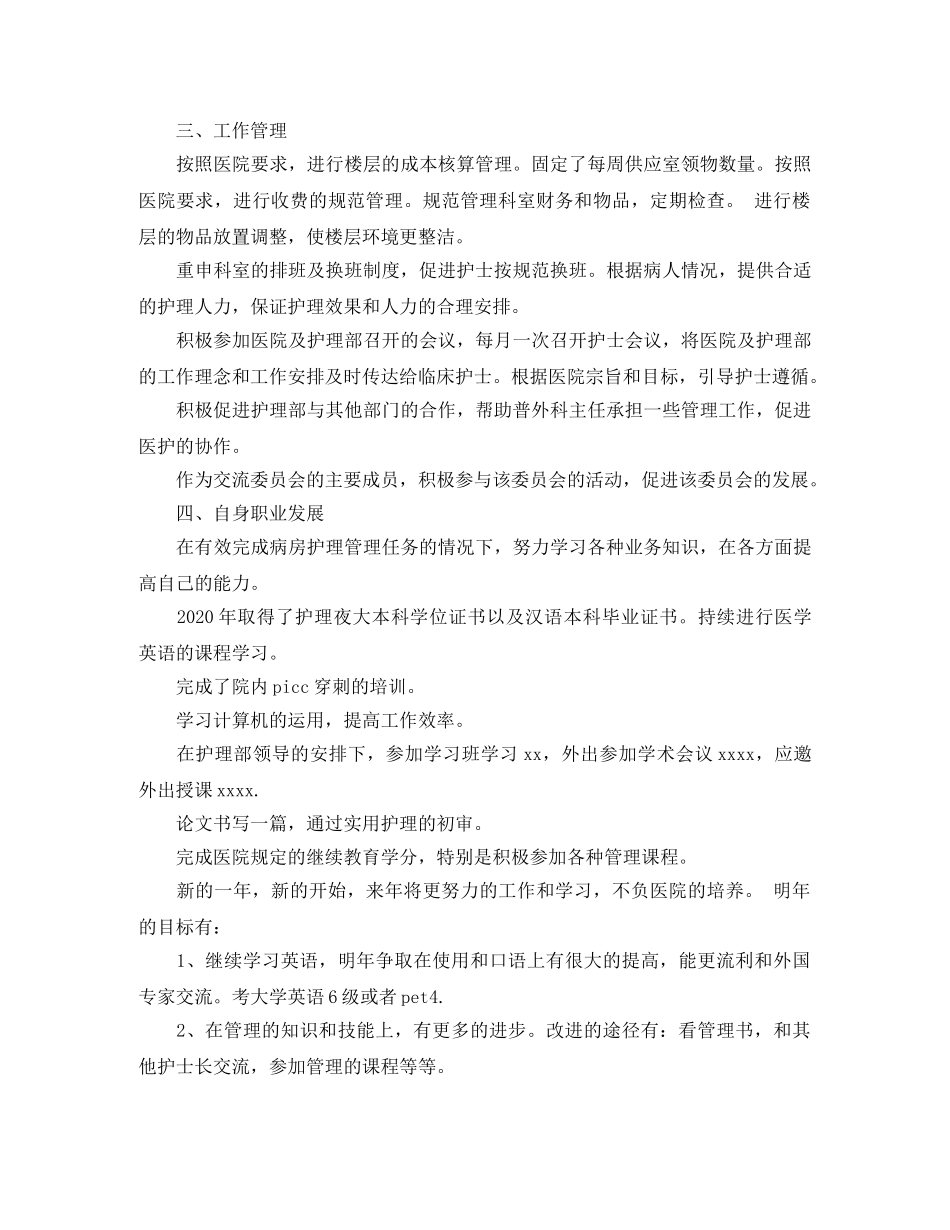 神经外科护士年终总结 _第2页