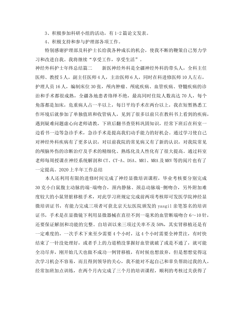 神经外科护士年终总结 _第3页