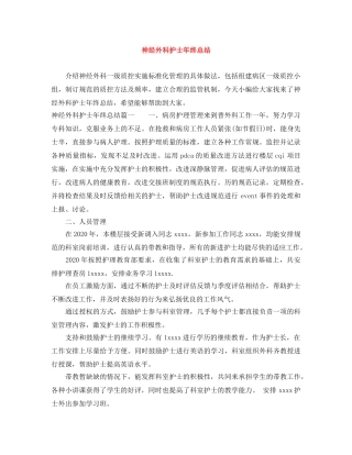 神经外科护士年终总结 