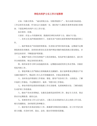 神经内科护士长工作计划推荐 