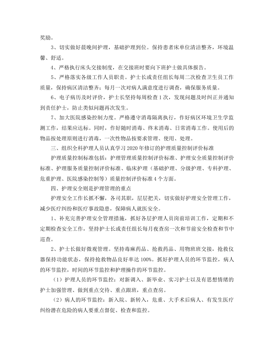 神经外科护理工作计划范本 _第2页