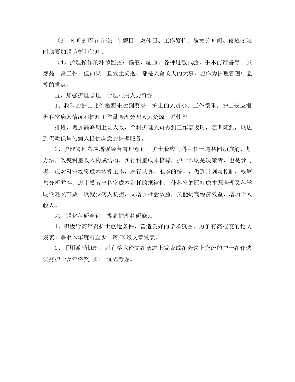 神经外科护理工作计划范本 _第3页