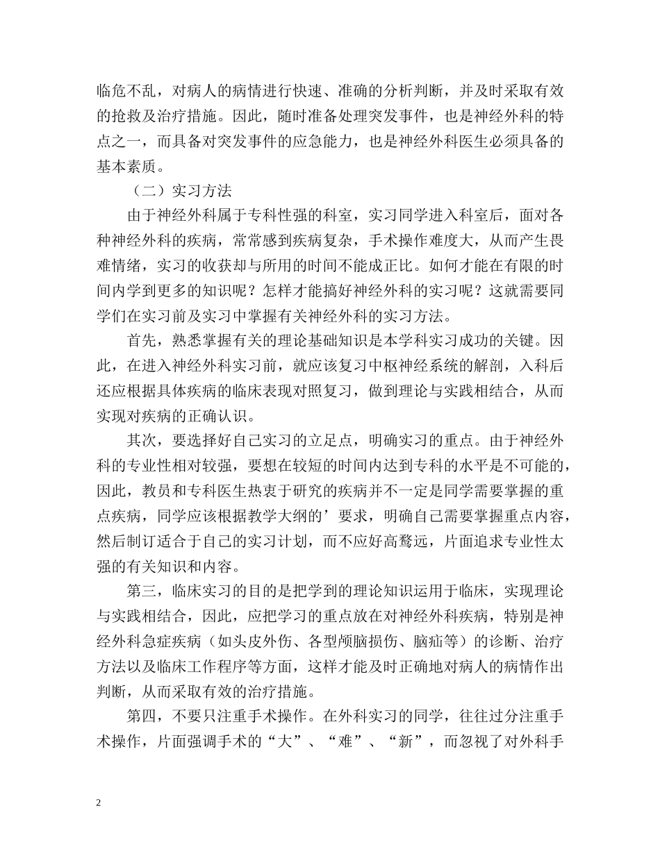 神经外科实习生的自我总结 _第2页