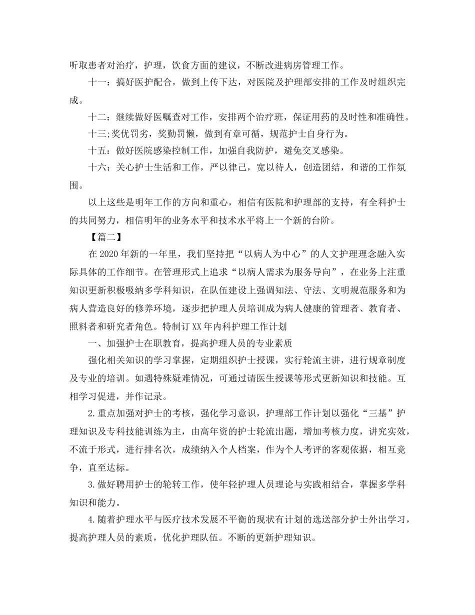 神经内科护理工作计划样本 _第2页