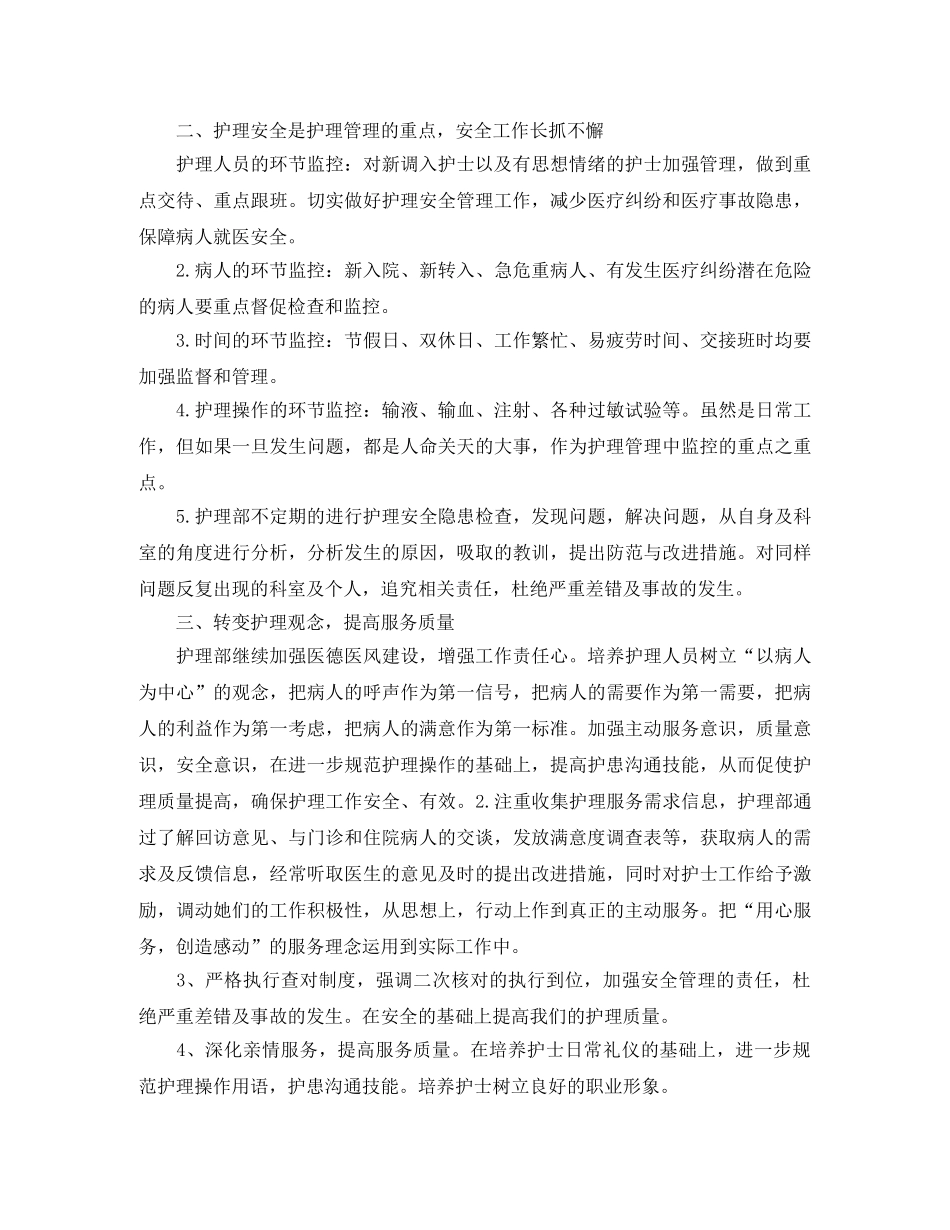 神经内科护理工作计划样本 _第3页
