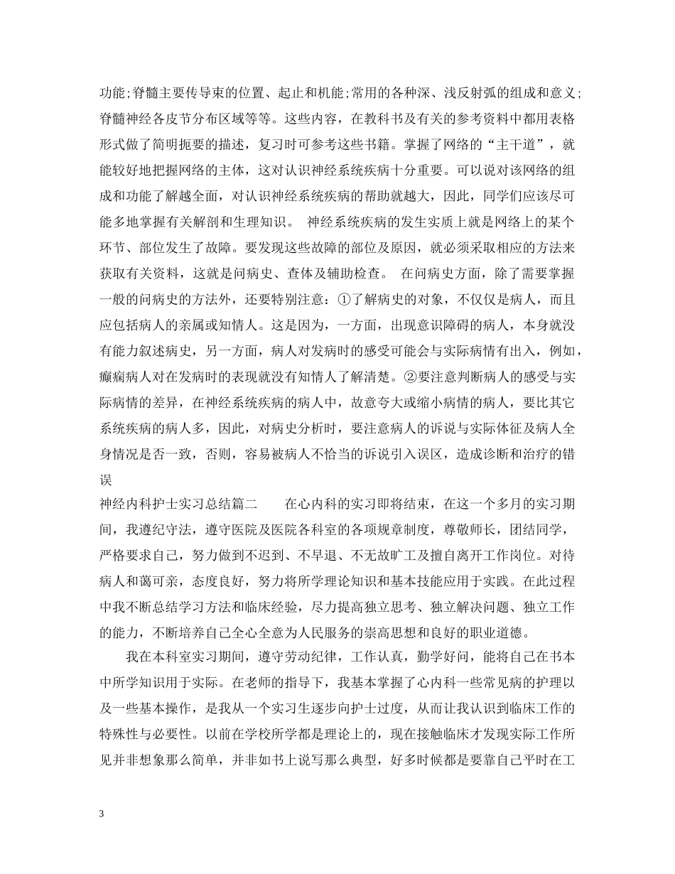 神经内科护士实习总结 _第3页
