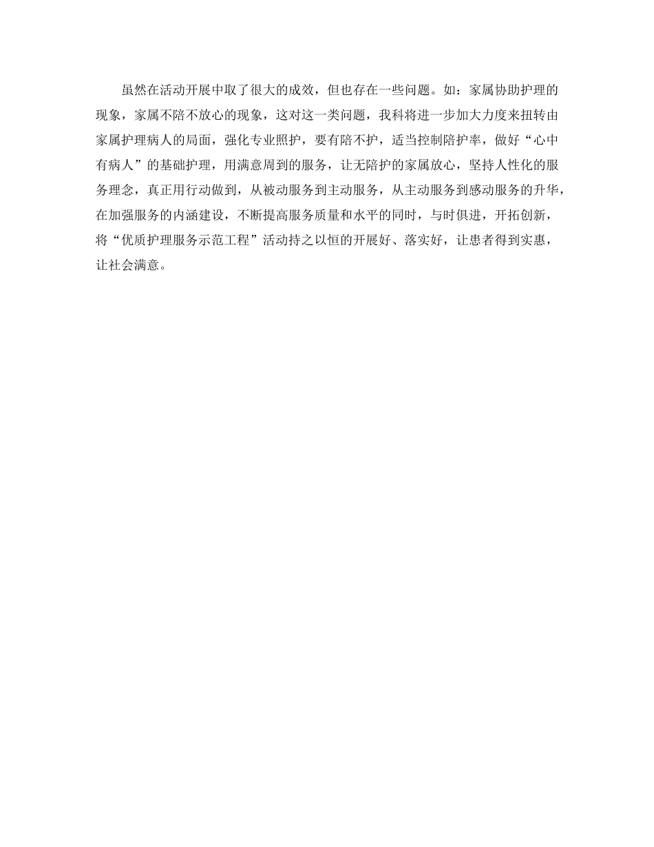 神经内科护理工作总结 _第2页