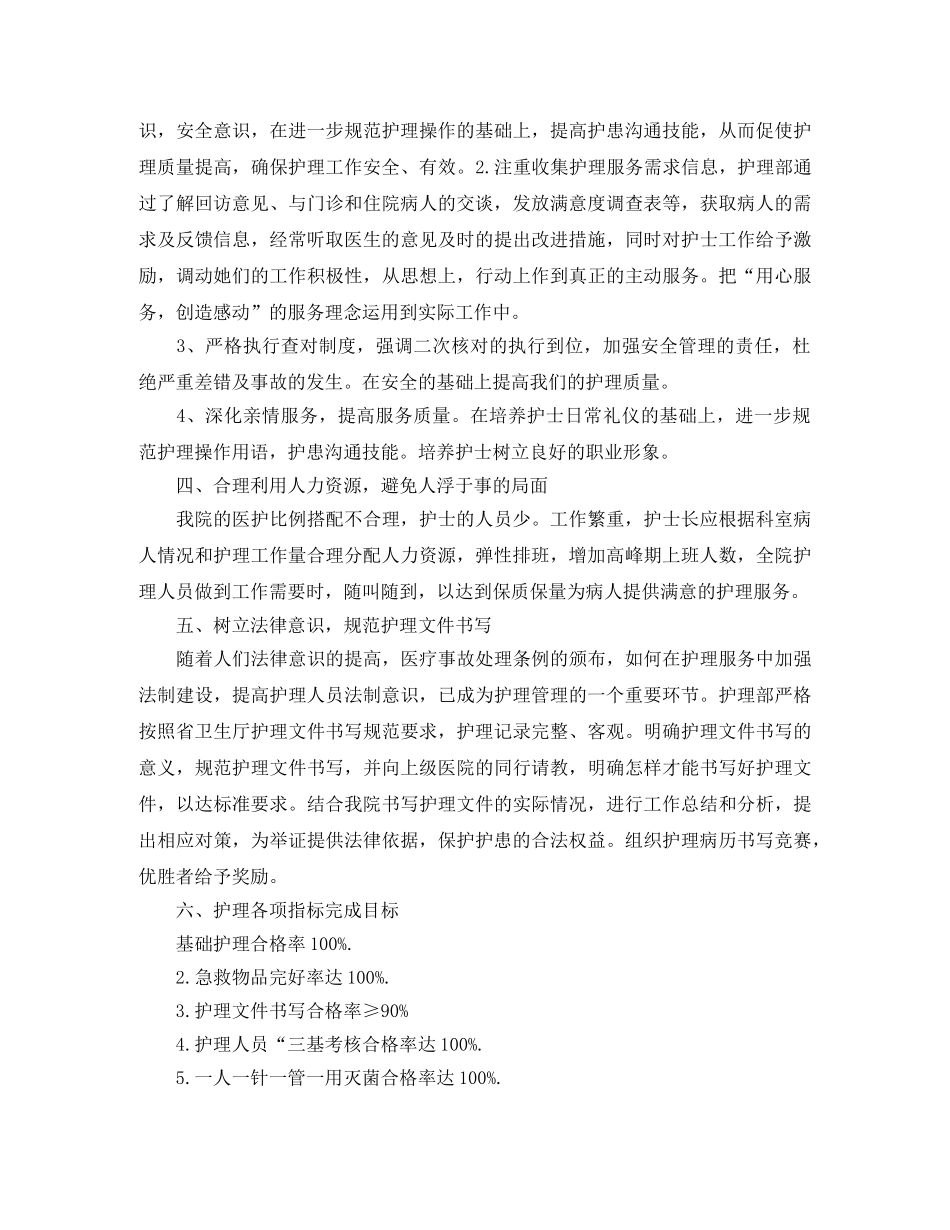 神经内科护理计划结尾 _第2页