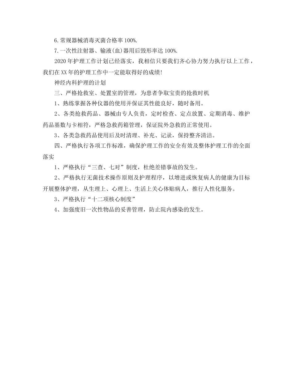 神经内科护理计划结尾 _第3页