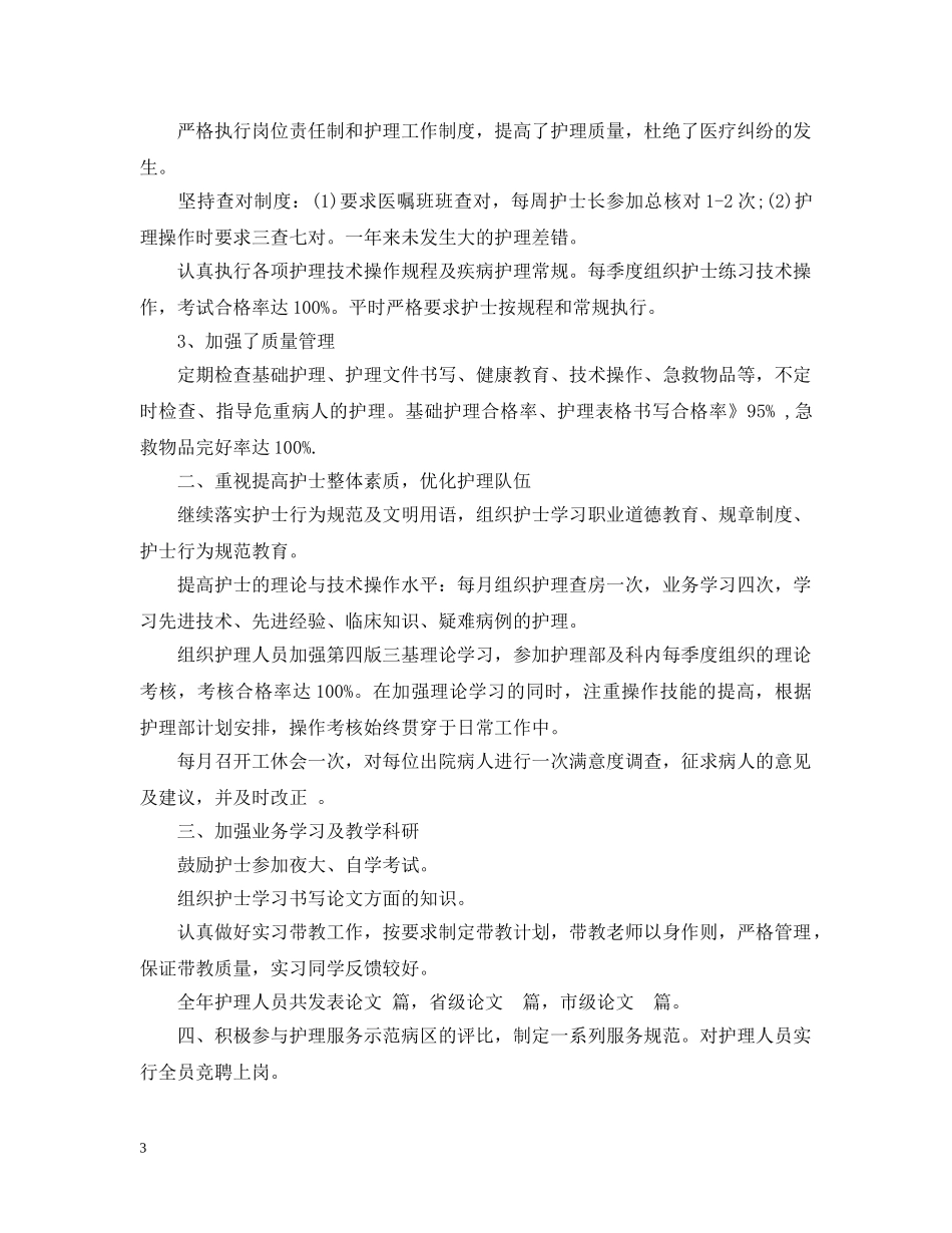 神经外科护理工作总结 _第3页