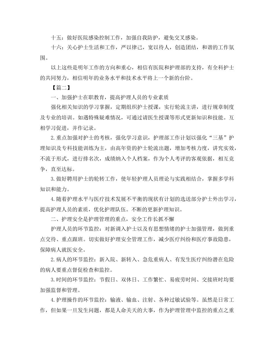 神经内科护理工作计划书 _第2页