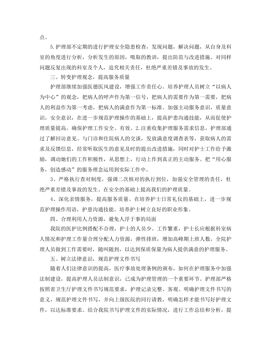 神经内科护理工作计划书 _第3页