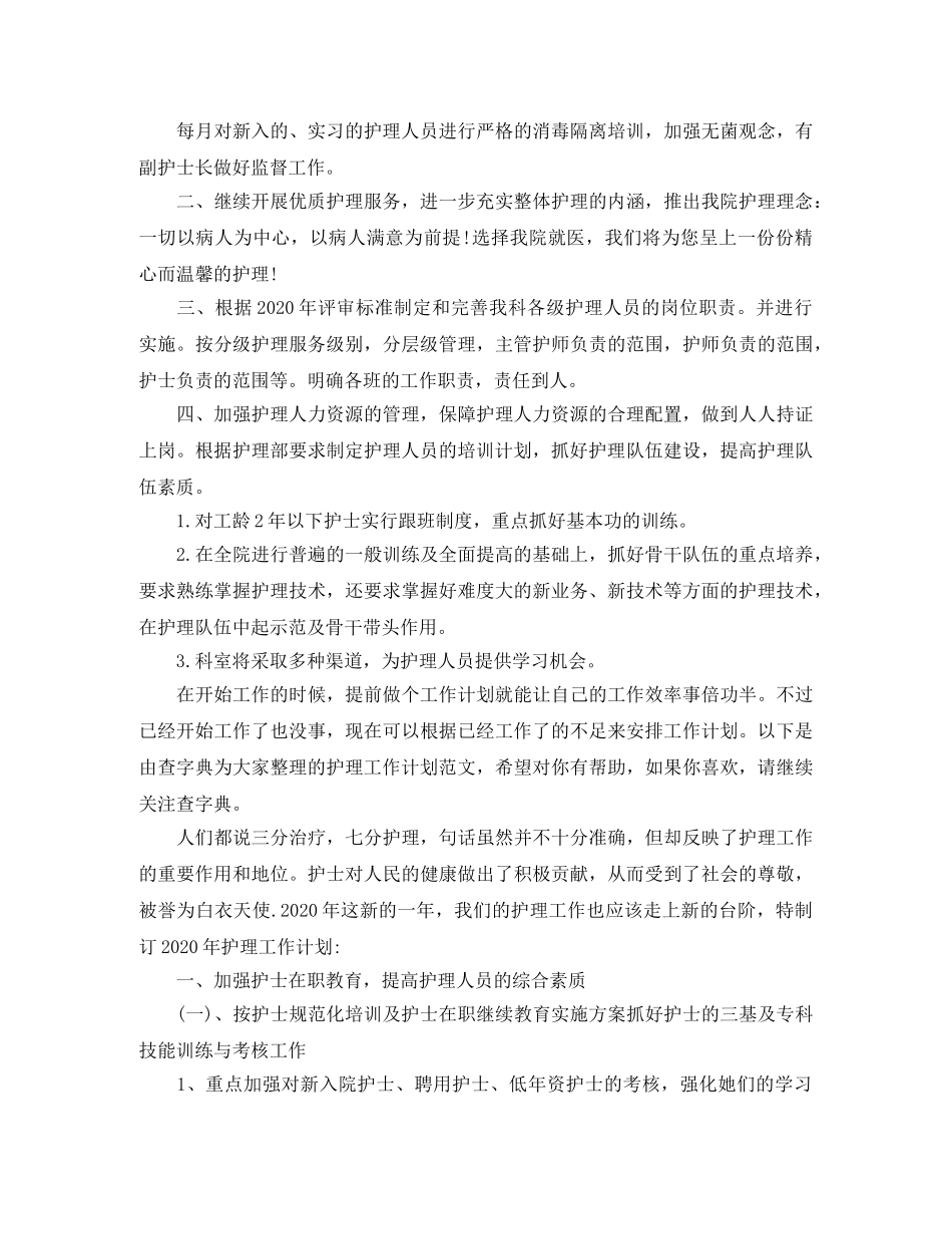 神经内科护理工作计划【精选】 _第3页