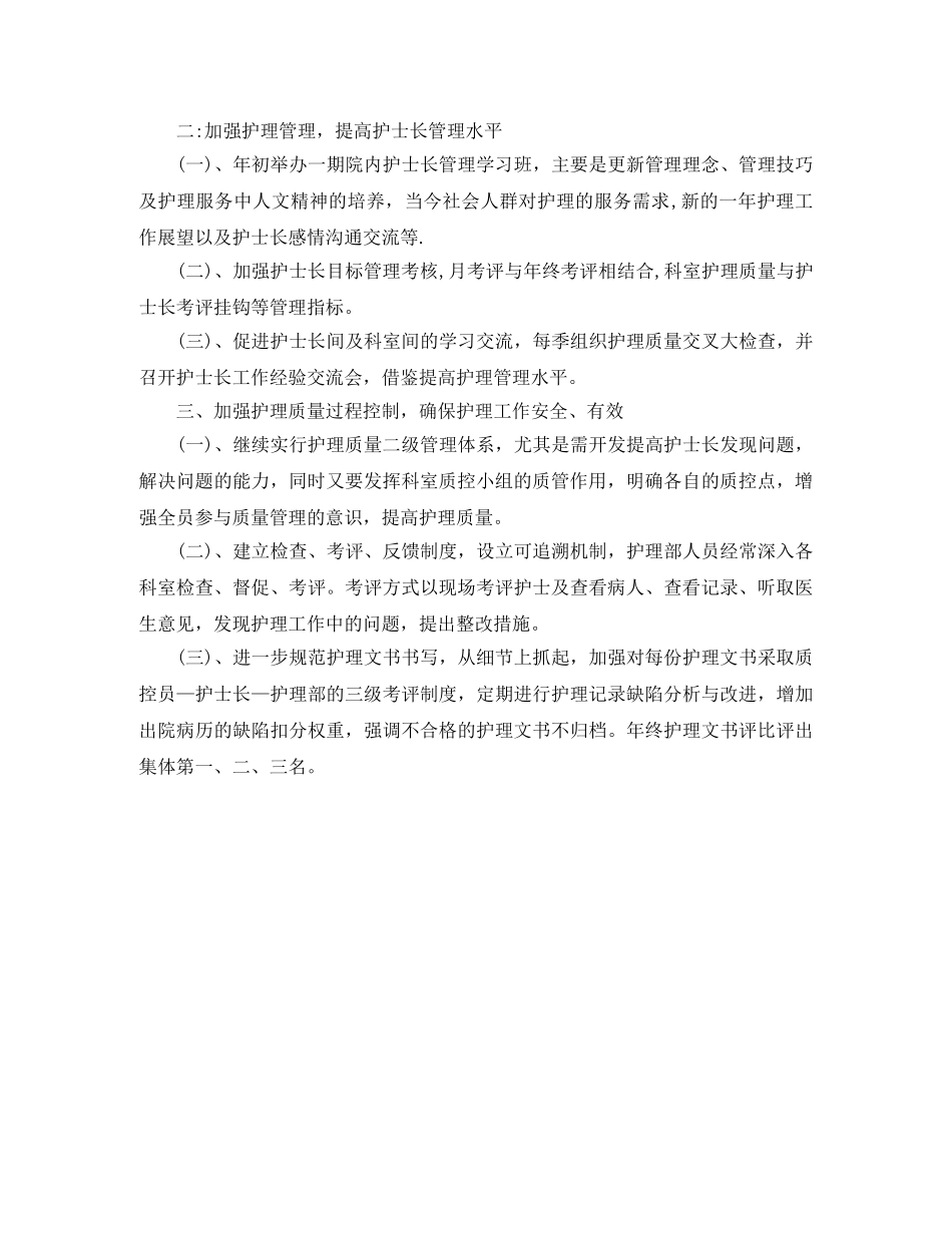 神经内科护理工作计划 _第3页